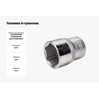 Головка 6-гранная 5.5 мм, 1/2" DR FORCE 545055