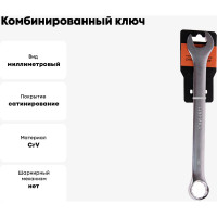 Ключ комбинированный Эврика 30мм на держателе сатинированный ER-31030 777182