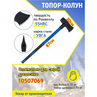 Топор-колун с фибергласовой рукояткой МастерАлмаз 2722г 10507069