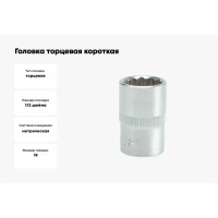 Торцевая головка YATO 1/2 CV короткая 19мм 12 гранная YT-1281 37121281 228 1