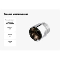 Головка шестигранная (32 мм; 1/2"; Cr-V) INTERTOOL ET-0032