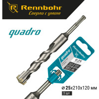 Бур Quadro (25x210 мм; SDS-plus) RENNBOHR 512521