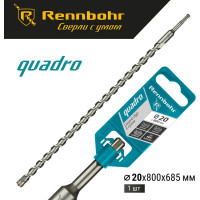 Бур Quadro (20x800 мм; SDS-plus) RENNBOHR 512080