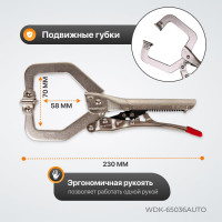 Зажим  С-образный WIEDERKRAFT WDK-65036AUTO