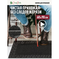 Придверный пористый коврик ComeForte Meander 60х90 см черный LM-13