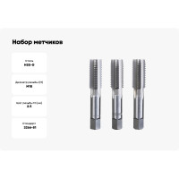 Набор метчиков Ruko из 3-х шт. М 18 Шаг 2.5 мм HSS-G 230180