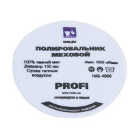 Круг полировальный меховой из овчины на мягкой основе PROFI 130 мм HOLEX HAS-4300