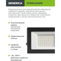 Светодиодный прожектор GENERICA СДО 001-50 6500К IP65 черный LPDO501-050-65-K02-G