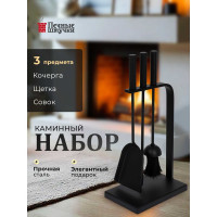 Набор для камина на подставке 3 предмета, 45.5x22x15 см Печные штучки 62036