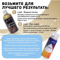 Жидкая поталь Лига Сусальное золото (100 мл)