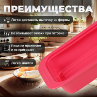 Форма для выпечки PERFECTO LINEA силиконовая, прямоугольная, 25x13.5x5 см, розовая 20-013429
