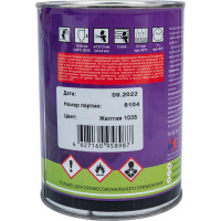 Алкидная автоэмаль HOLEX 1035 желтая, 0.8 кг HAS-58987
