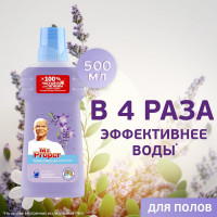 Моющая жидкость для полов и стен MR. PROPER Лавандовое Спокойствие 500 мл 0001008319