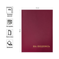 Адресная папка OfficeSpace На подпись, А4, бумвинил, бордовый, индивидуальная упаковка APbv388 / APbv_388 / 160234