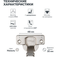 Петля Lemax PROF clip-on, с доводчиком, 105 градусов (для угла 30 градусов), никель M401-30(L)