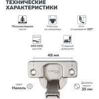 Петля Lemax PROF clip-on, с доводчиком, 105 градусов, полунакладная, никель M301-Half(L)