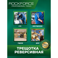 Реверсивная трещотка в облегченном корпусе Rockforce 3/8" (L-195мм, 72зуб.) RF-802372(51112)