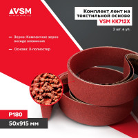 Комплект лент на текстильной основе KK712Х 50x915 мм, Р180, 2 шт VSM AG АМ171260