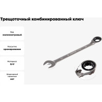 Трещоточный комбинированный ключ с реверсом KING TONY 24 мм 373A24M
