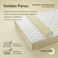 Наматрасник MADELSON Topper Golden Parus 80x200GoldenParus
