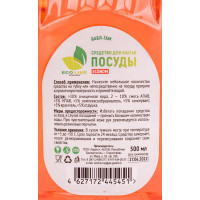 Средство для мытья посуды Neoline "ECONOM бабл-гам"500мл. 140029