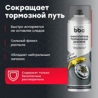 Очиститель BiBiCare тормозных дисков, 650 мл 4405