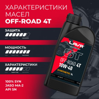Моторное масло для мотоциклов GT OFF ROAD 4T 10W-40, 1 л LAVR Ln7723