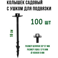 Садовый колышек для крепления укрывного материала и подвязки растений ГеоПластБорд 180 мм, 100 шт, черный kl180.100