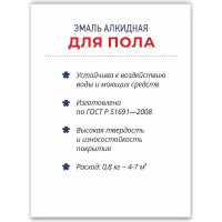 Эмаль МОЯ КРАСКА ПФ-266 желто-коричневая, 0.8 кг 20084