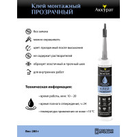 Монтажный клей Аккурат прозрачный, 280 мл v090557