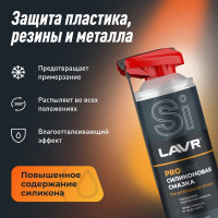 Силиконовая смазка LAVR PROline, 520 мл Ln3532