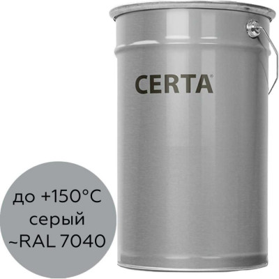 Атмосферостойкая грунт-эмаль Certa ОС-12-03 серый (~RAL 7040), до 150 градусов, 25 кг OS12000525