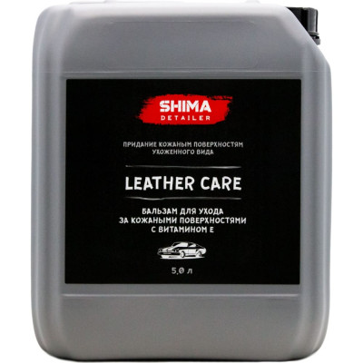 Кондиционер для ухода за кожей SHIMA DETAILER LEATHER CARE 4634444147906