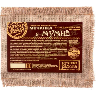 Алтын Бай Мочалка с мумие, 130г УТ-00011985