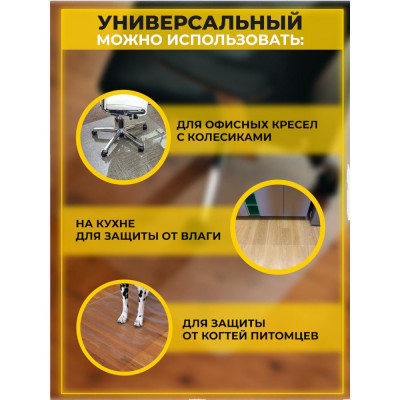 Защитный коврик для пола Домовой Прошка УТ-00010204