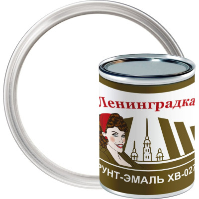 Грунт-эмаль ЛЕНИНГРАДКА ХВ-0278 УТ000011926