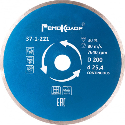 Отрезной сплошной алмазный диск для влажной резки РемоКолор 37-1-221