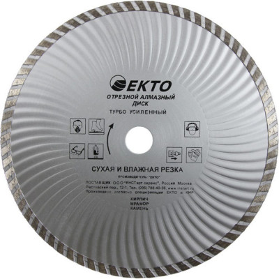 Отрезной турбо усиленный диск алмазный EКТО CD-004-230-026