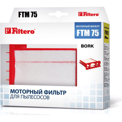 Моторный фильтр FILTERO FTM 75 для Bork 5872