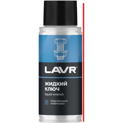 Жидкий ключ LAVR Ln2420