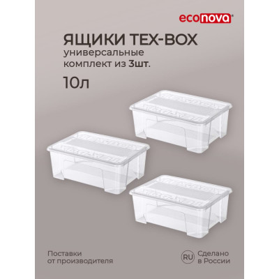 Комплект ящиков для хранения Econova Tex-box 43429260122