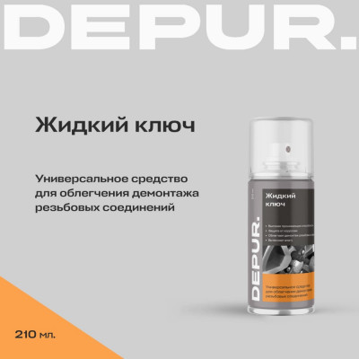 Жидкий ключ АРИКОН DEPUR DPR5863