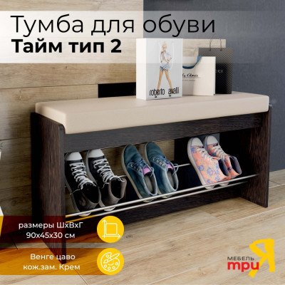 Тумба для обуви ТриЯ тайм 165683