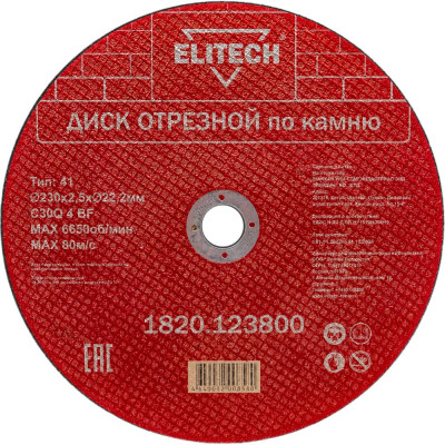 Отрезной диск по камню Elitech 1820.123800 198556