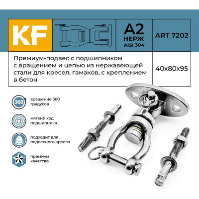 Подвес KREPFIELD Премиум KF010B