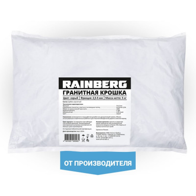 Rainberg Гранитная крошка серая, фракция 2,5-5мм, 5 кг 5565