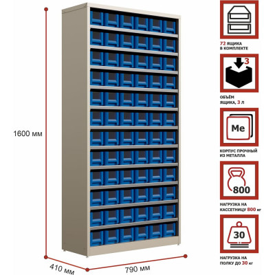 HONEYCOMB Система хранения Ironbox Max 400 с пластиковыми ящиками 4109 M-КСV400