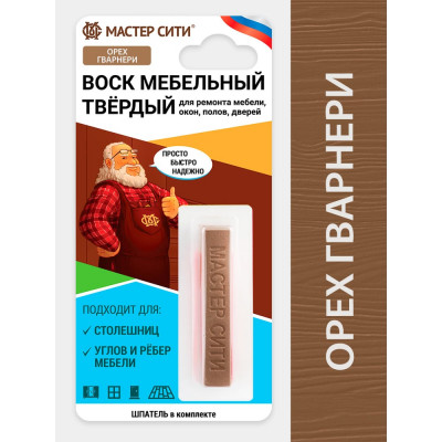 Мастер Сити Воск мебельный твердый блистер, орех гварнери, 417 2021417