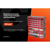 Gigant Professional Органайзер вертикальный пластмассовый GPMI-1