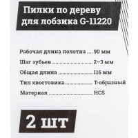 Gigant Пилки по дереву для лобзика 2 шт. G-11220